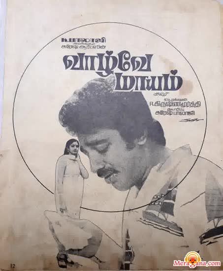 Poster of Vazhve Mayam (1982)